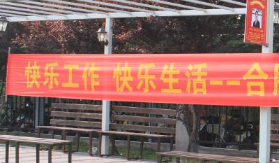 快乐事情、快乐生涯——合肥欧博ABG2018运动嘉年华 ——同心协力、“绳”采飞扬